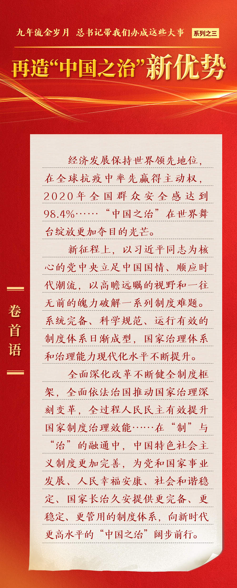 九年流金歲月，總書記帶我們辦成這些大事丨再造“中國之治”新優勢