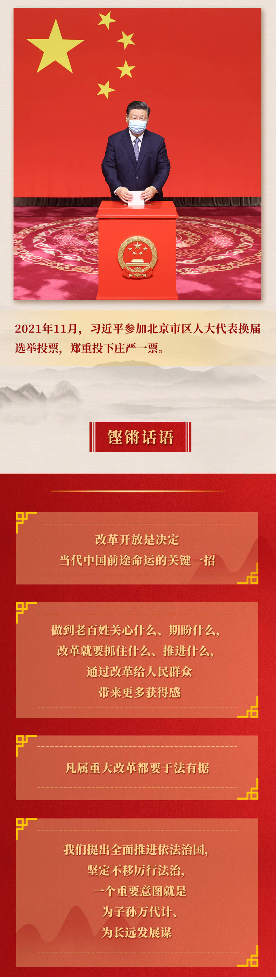 九年流金歲月，總書記帶我們辦成這些大事丨再造“中國之治”新優勢