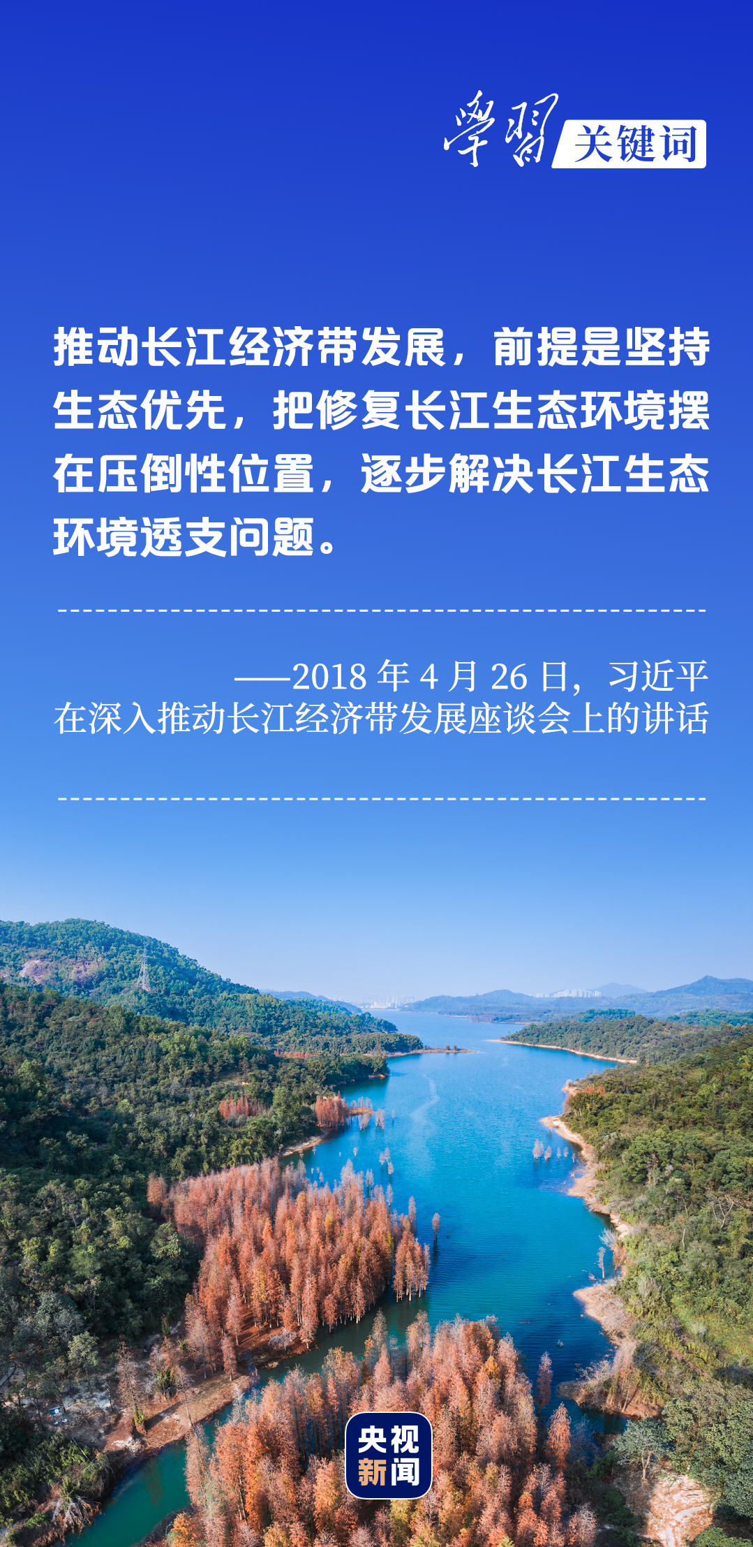 學習關鍵詞丨聽，長江經濟帶高質量發展“協奏曲”