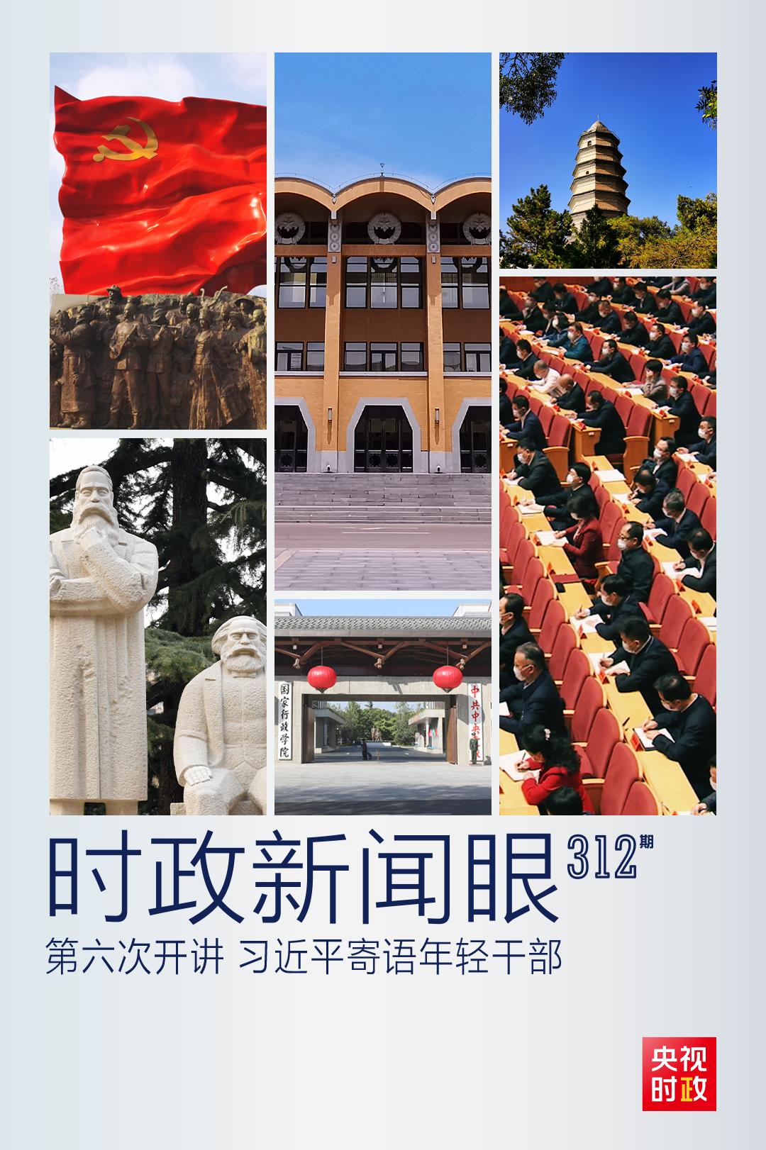 時政新聞眼丨如何留下無悔的奮斗足跡？習(xí)近平與年輕干部這樣談心