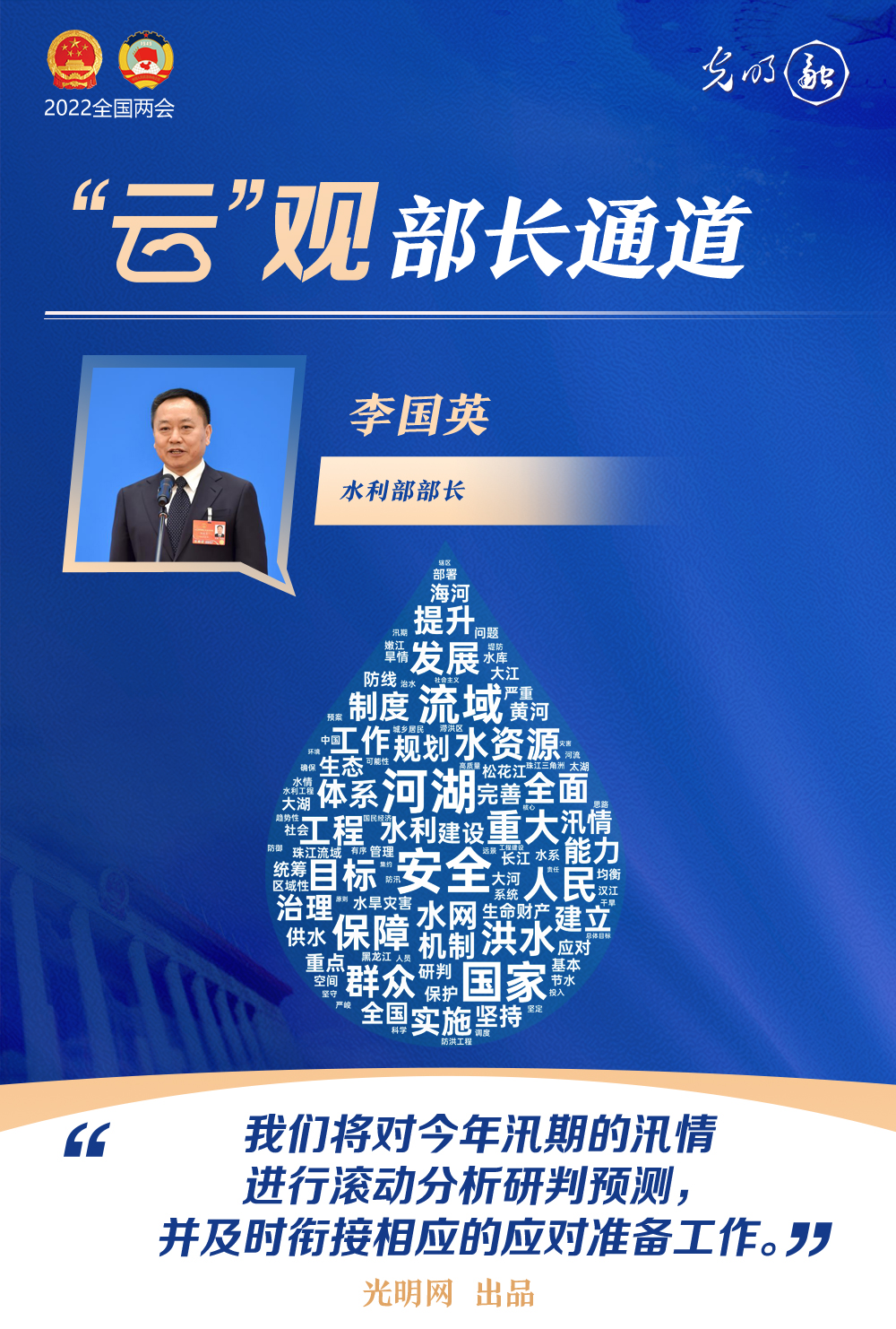 【“云”觀部長通道】一組詞云海報，帶你聆聽三位部長今年工作規劃