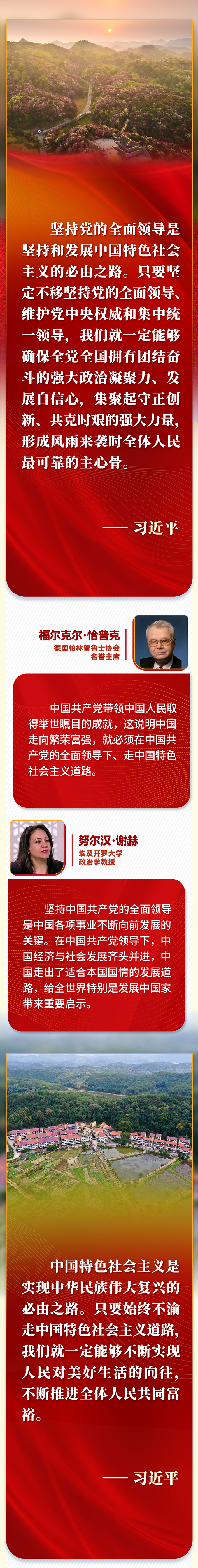 第一報道 | “五個必由之路”，習近平讓世界理解中國的“成功密碼”