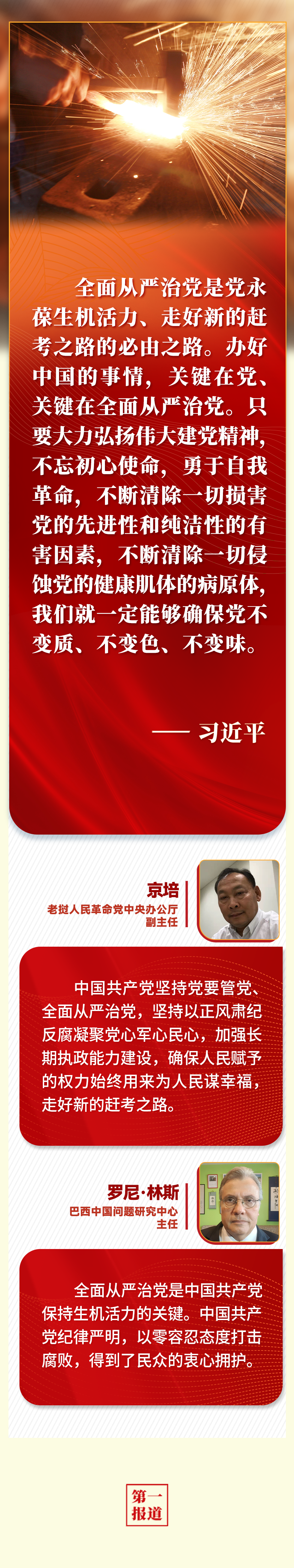 第一報道 | “五個必由之路”，習近平讓世界理解中國的“成功密碼”