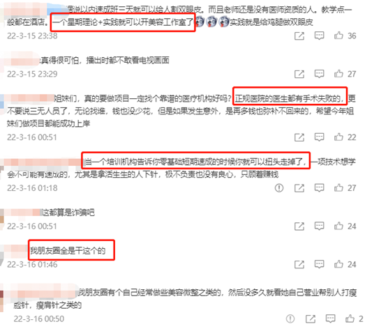 醫美速成班“遍地開花” 網友熱議：我朋友圈全是干這個的