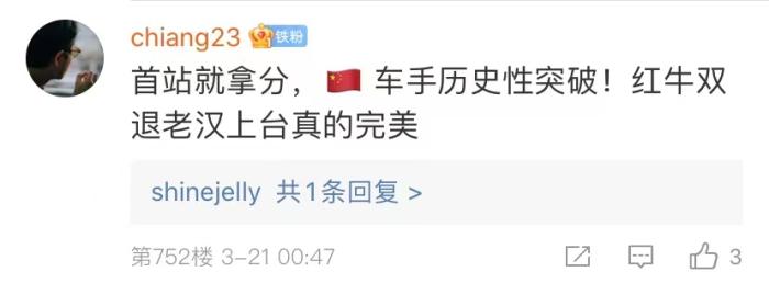 周冠宇,F(xiàn)1中國第一人!首秀就拿分!