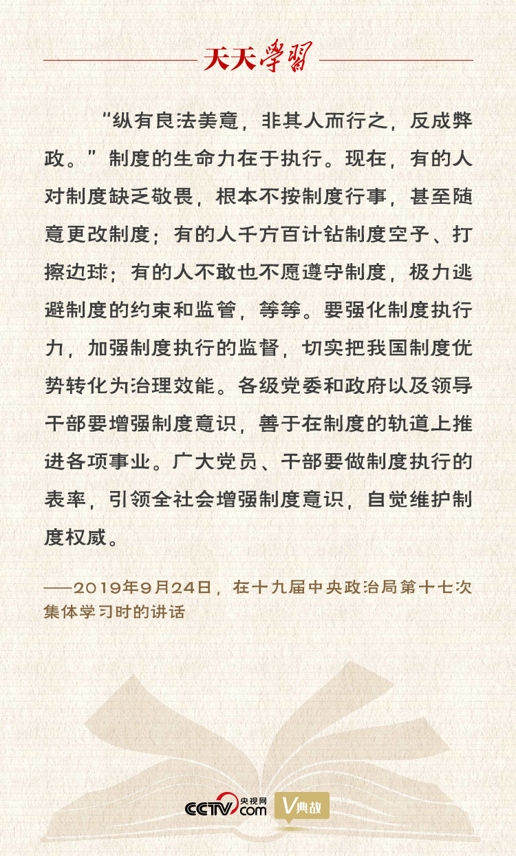 “典”亮新時代｜縱有良法美意，非其人而行之，反成弊政