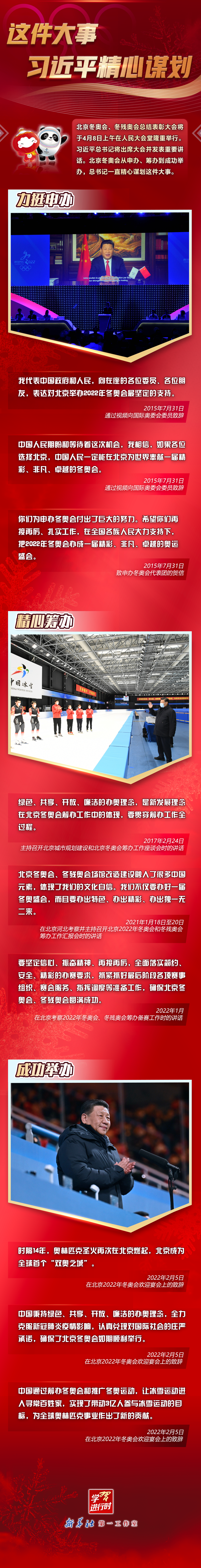 學習進行時丨這件大事，習近平精心謀劃