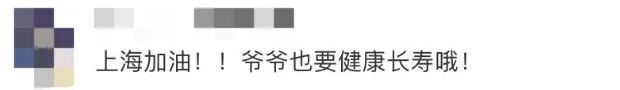 曾全網刷屏的“落日余暉”爺爺，對上海醫生說……