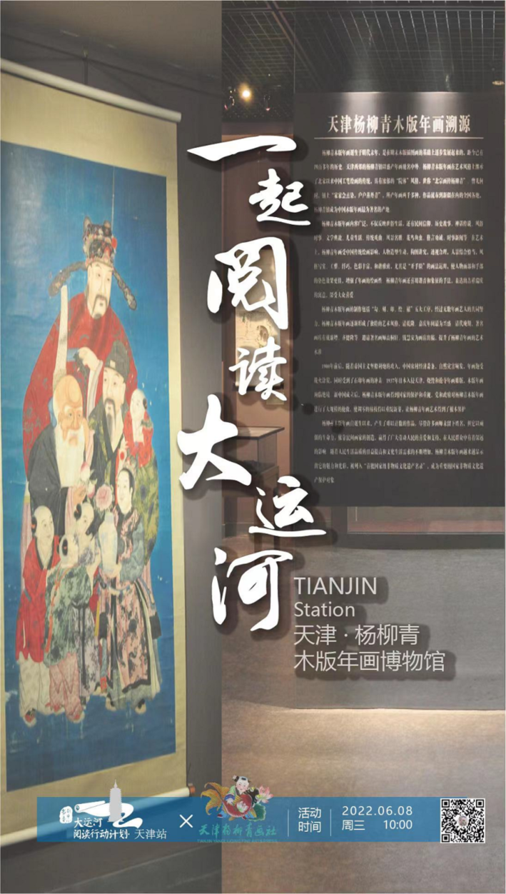 大運河閱讀行動計劃：跨區(qū)域合作推進全民閱讀，已走進22城