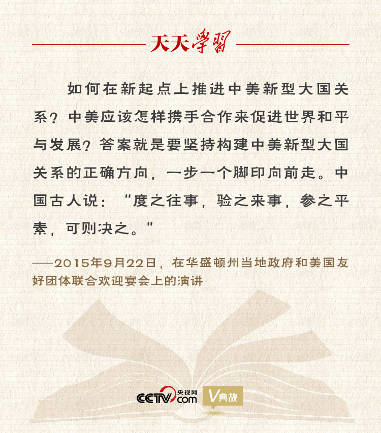 習近平縱論中美關系｜度之往事，驗之來事，參之平素，可則決之