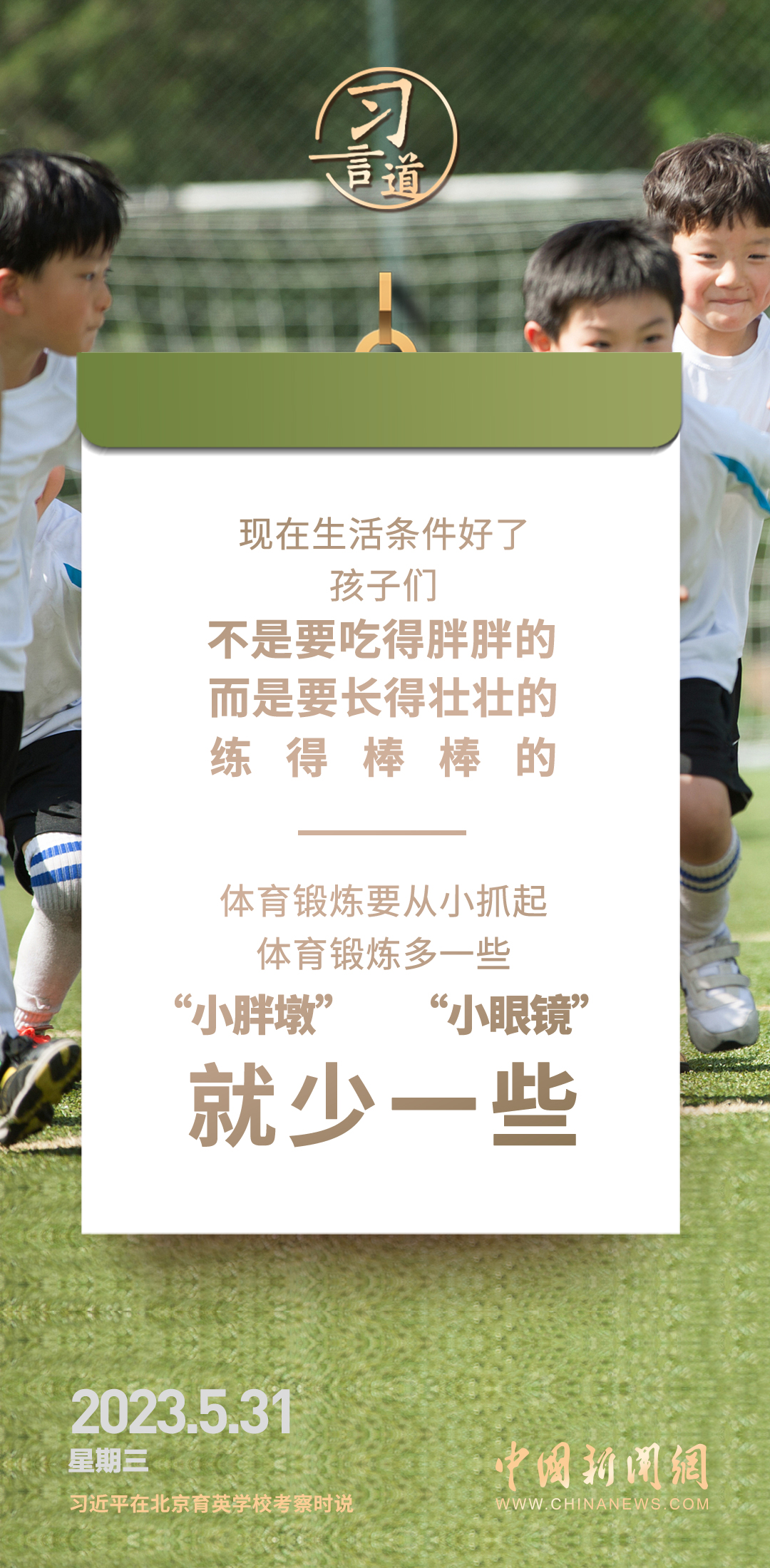 【開學(xué)第一課】習(xí)言道|努力成長為祖國的棟梁之材