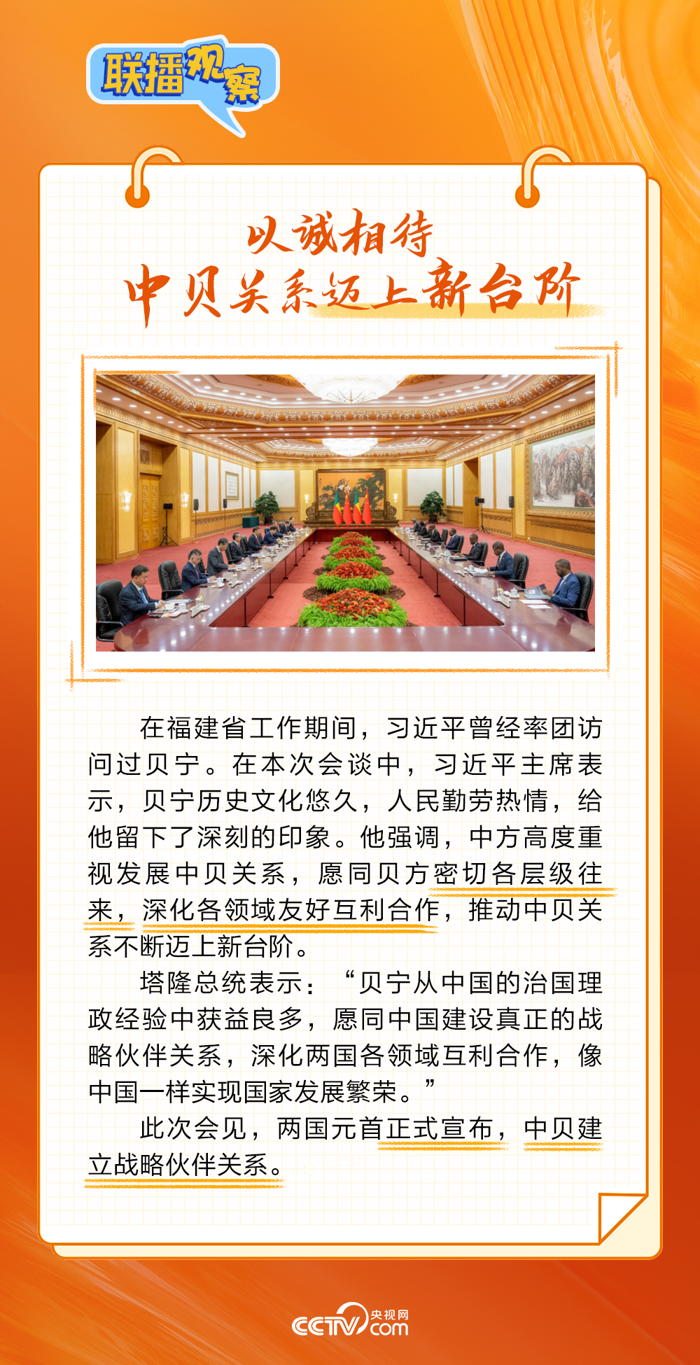 聯播觀察丨真實親誠 西非總統三度訪華看點多