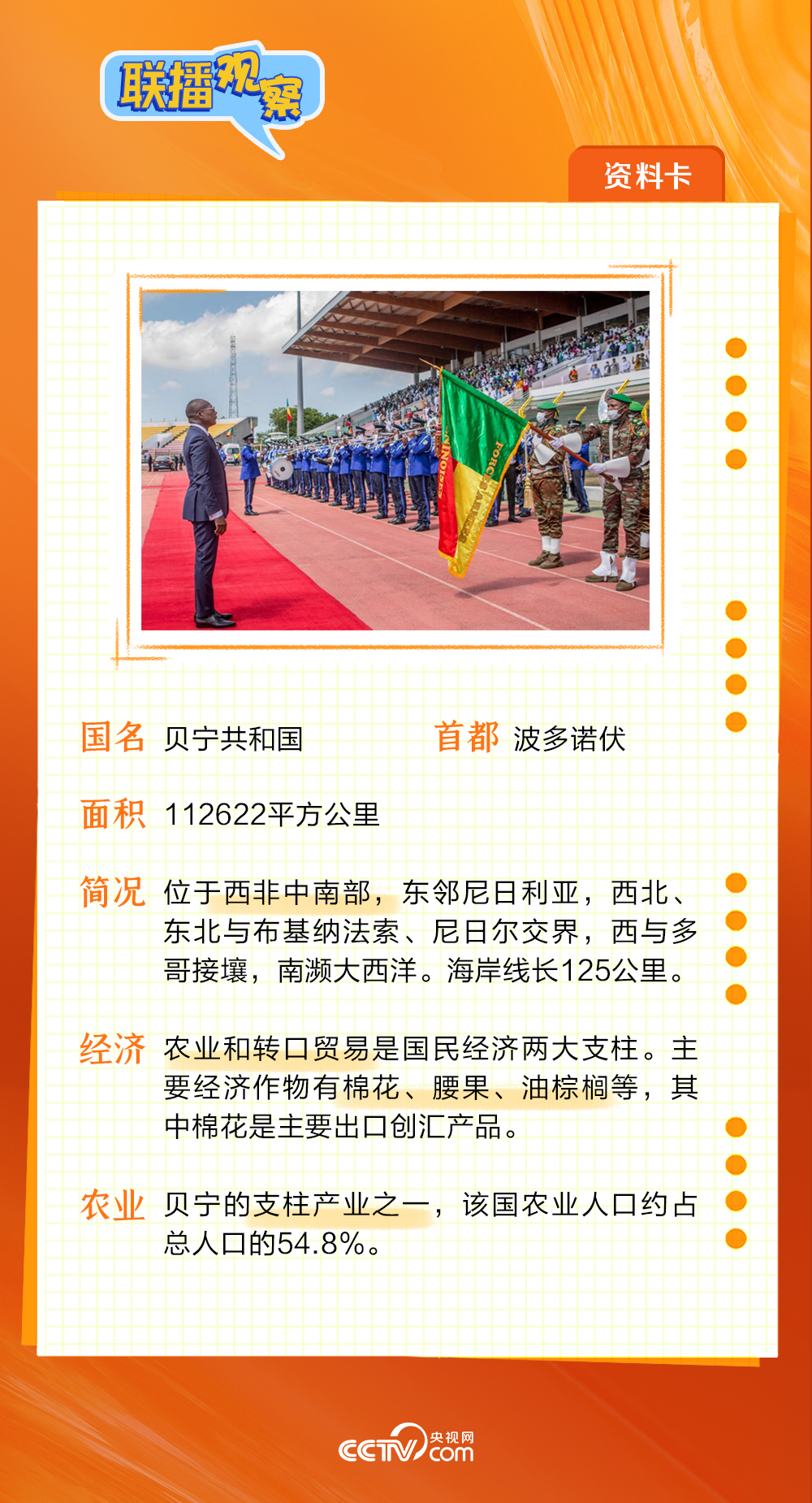 聯播觀察丨真實親誠 西非總統三度訪華看點多