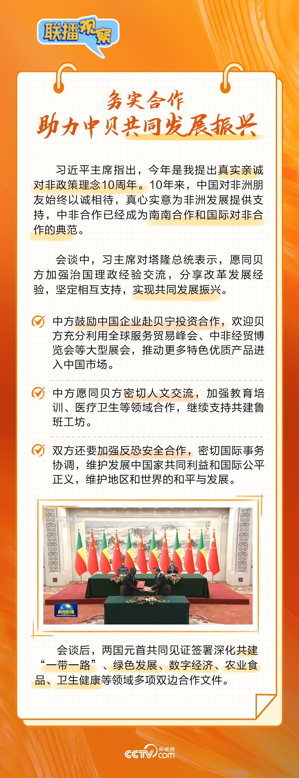 聯播觀察丨真實親誠 西非總統三度訪華看點多