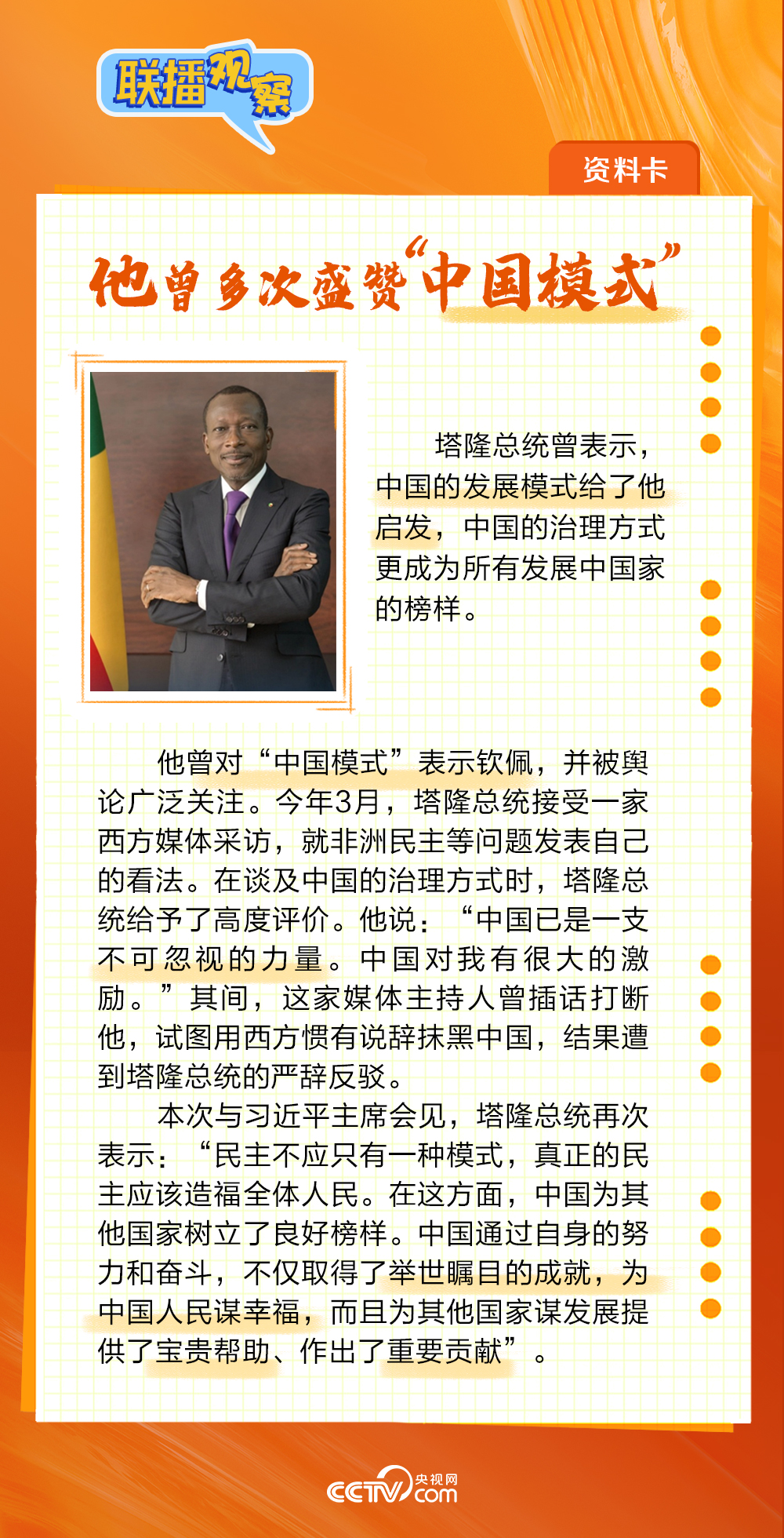 聯播觀察丨真實親誠 西非總統三度訪華看點多