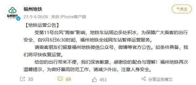 受臺(tái)風(fēng)“海葵”影響 福州地鐵全線網(wǎng)車站暫停運(yùn)營(yíng)服務(wù)