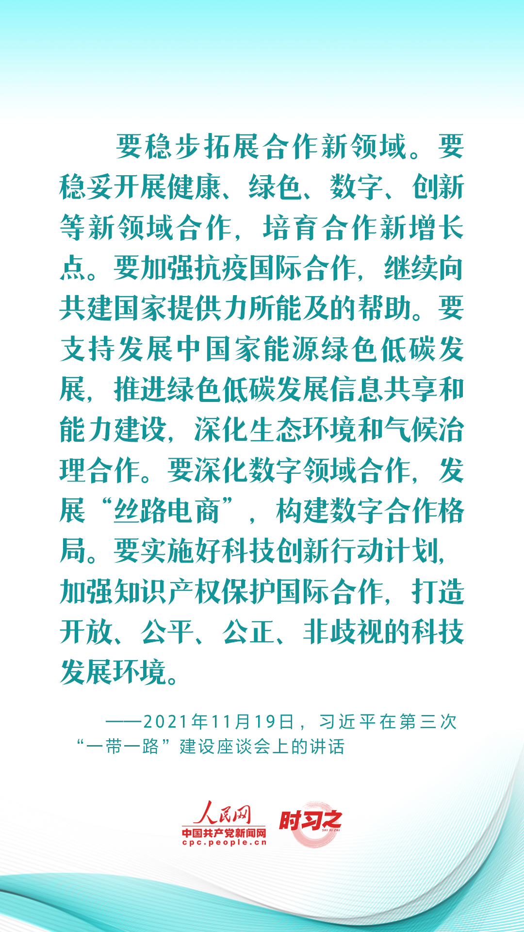 習近平推動共建“一帶一路”：創新是推動發展的重要力量