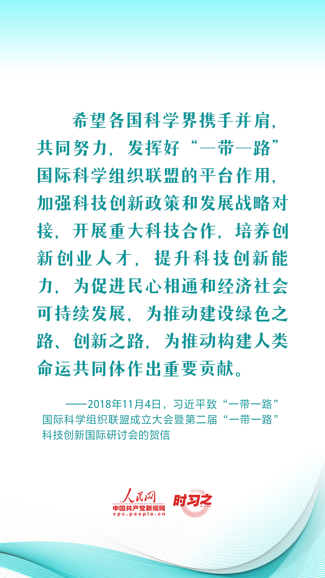 習近平推動共建“一帶一路”：創新是推動發展的重要力量