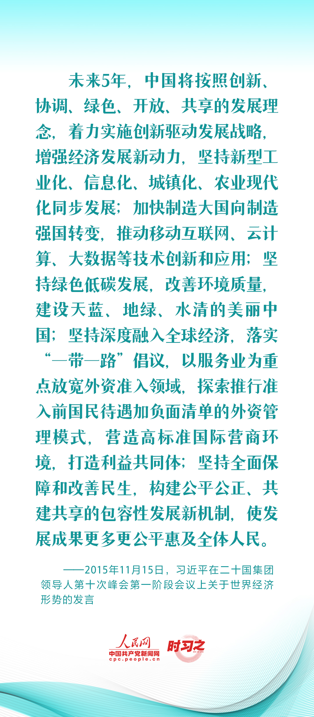 習近平推動共建“一帶一路”：創新是推動發展的重要力量