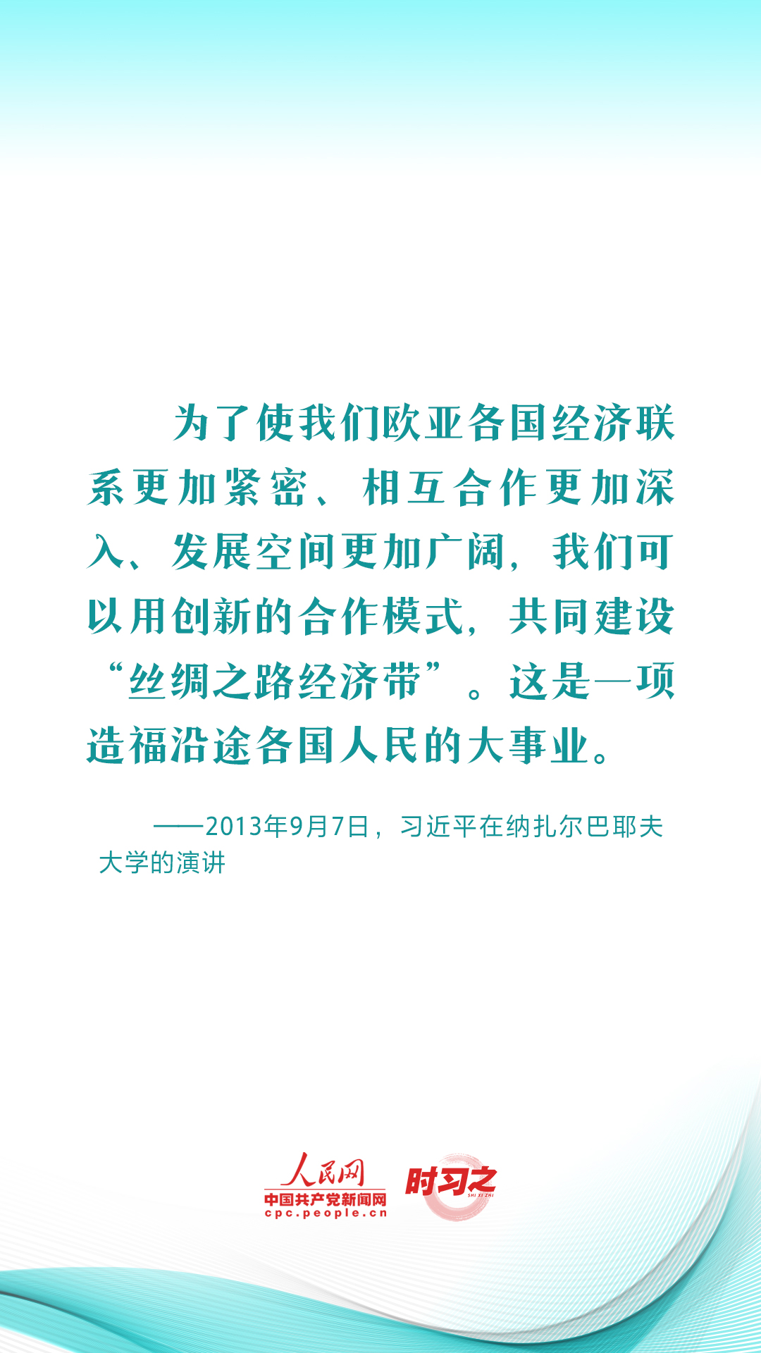 習近平推動共建“一帶一路”：創新是推動發展的重要力量
