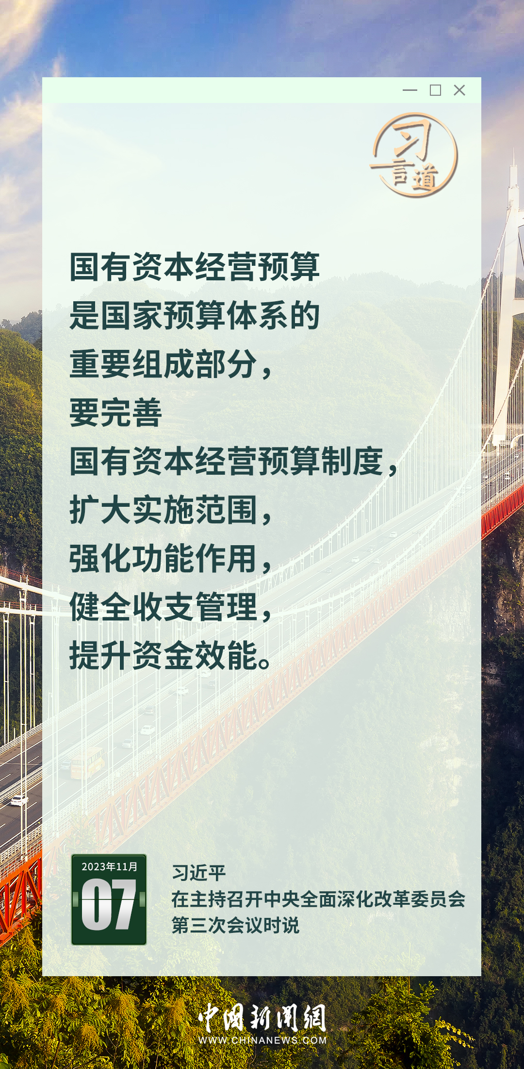 習(xí)言道|錨定2035年美麗中國(guó)目標(biāo)基本實(shí)現(xiàn)