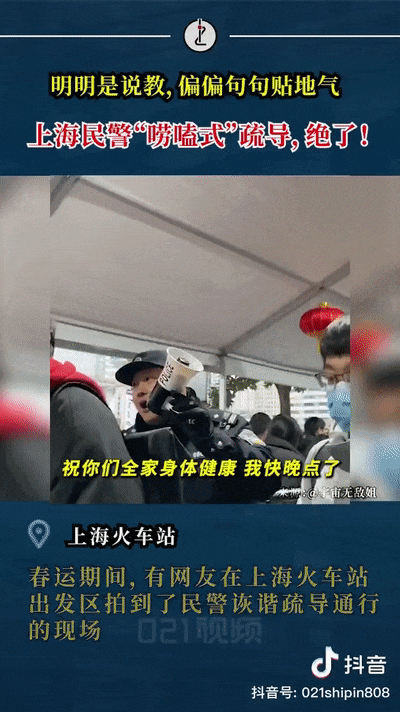 嘮嗑式疏導，鐵警叔叔太逗了！