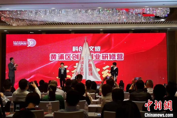 “黃浦區科創文旅創新創業研修營”啟動。　范宇斌 攝