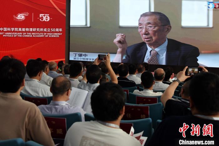 中國科學院高能所成立50周年所慶活動上，丁肇中院士視頻致賀。　<a target='_blank' href='/'><p  align=