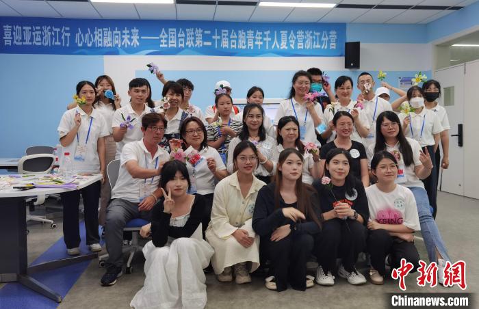 臺(tái)胞青年千人夏令營(yíng)浙江分營(yíng)開(kāi)營(yíng)。　鮑夢(mèng)妮 攝