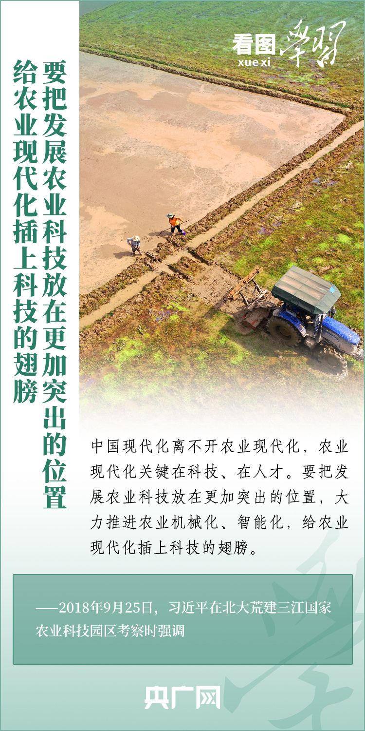 看圖學習丨推廣良田、良種、良法、良機 給農業現代化插上科技的翅膀