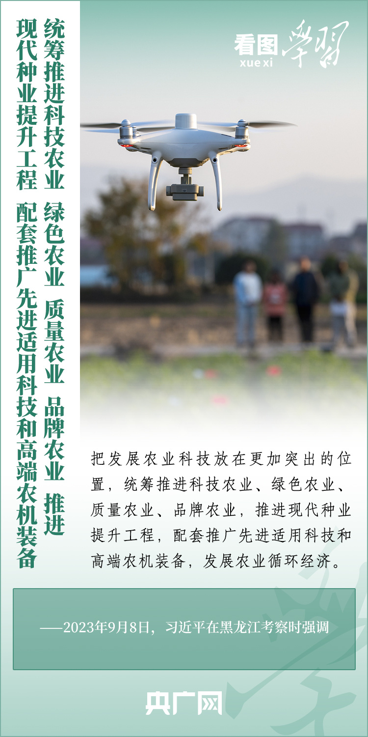 看圖學習丨推廣良田、良種、良法、良機 給農業現代化插上科技的翅膀