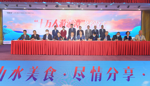 “十萬人游湘潭”簽約儀式現場。方陽攝