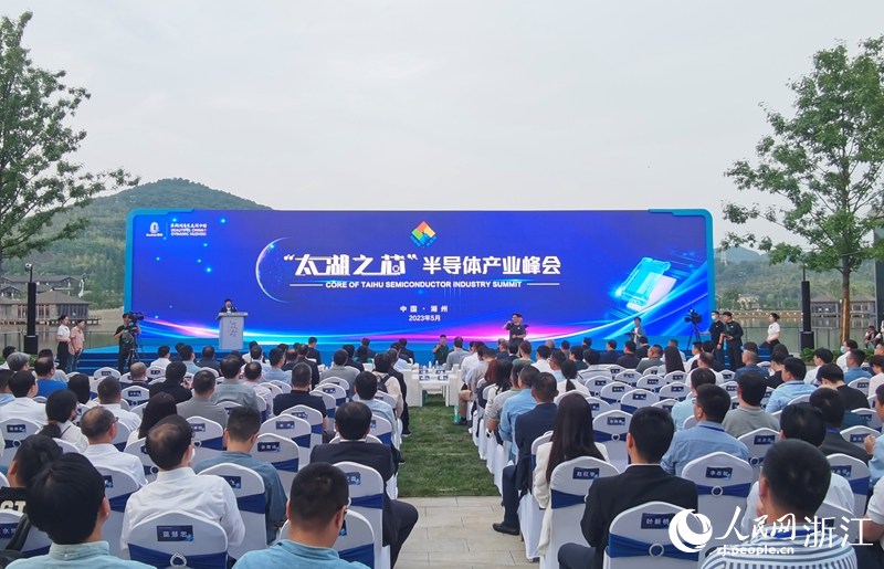 “太湖之芯”半導(dǎo)體產(chǎn)業(yè)峰會(huì)在湖州開幕。人民網(wǎng) 張帆攝