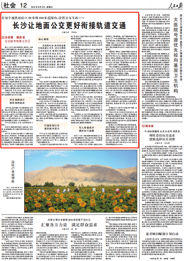 人民日報。截圖