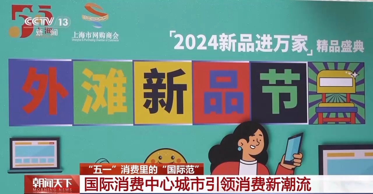 從特色小城到世界級商圈 這個(gè)“五一”很有“國際范”！