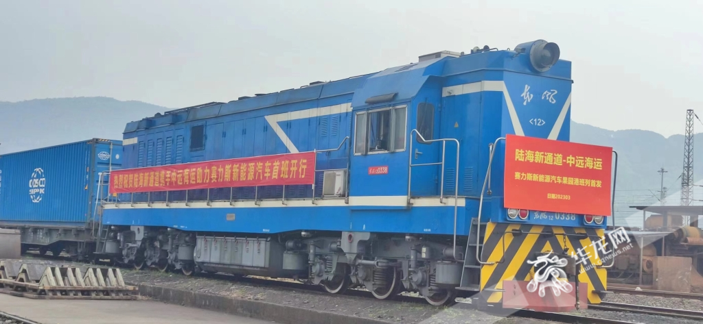 03 滿載賽力斯新能源汽車的陸海新通道班列從果園港出發。華龍網記者 梁浩楠 攝