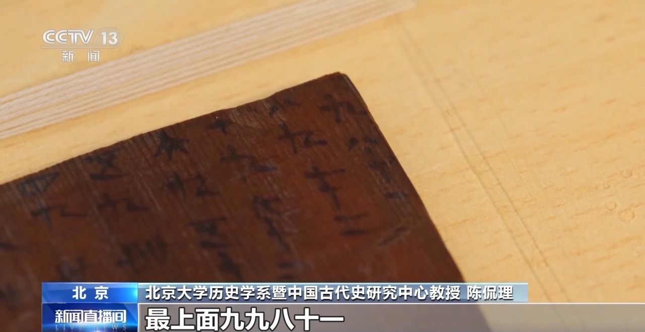 文化中國行丨最早的法典、家書、乘法表……千年簡牘中讀懂歷史的“大事件”“小細節”