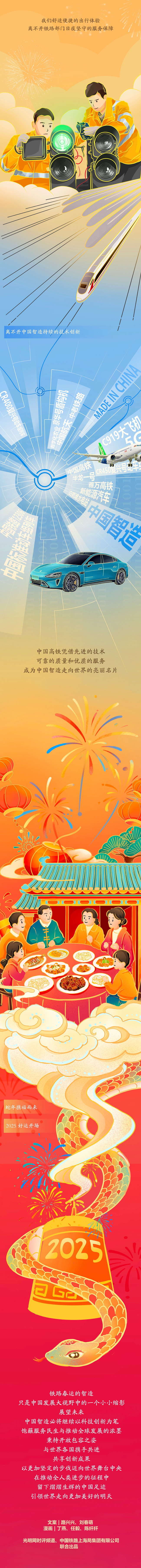 【巳巳如意萬象新】漫評丨春運“智變”，看熱氣騰騰的中國