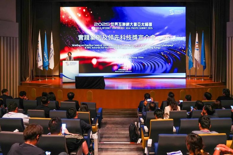 世界互聯(lián)網(wǎng)大會2025年實踐案例及領先科技獎宣介會在香港舉辦