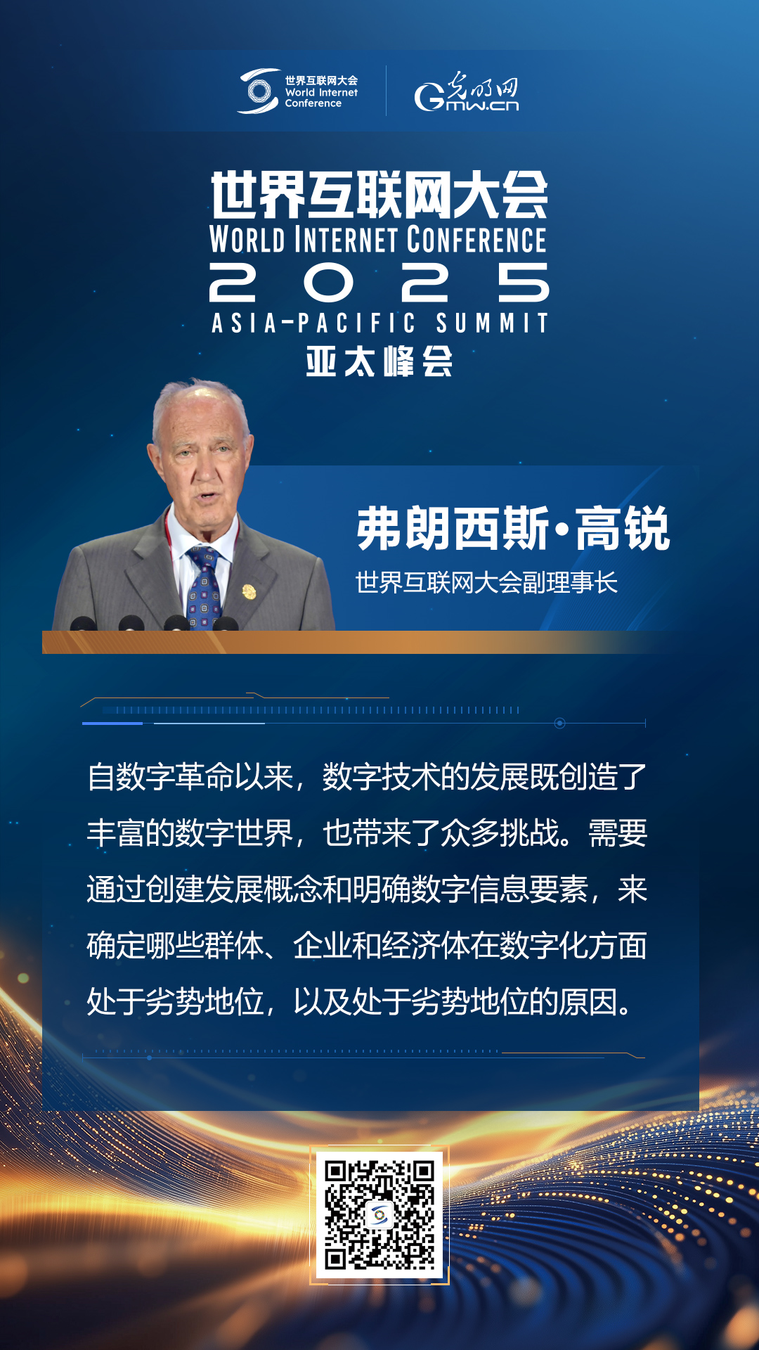 【海報】在香港，他們共話“數智未來”