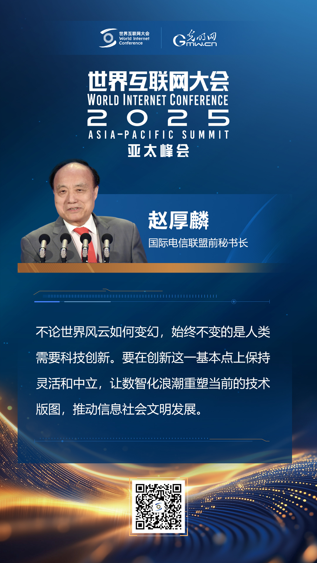 【海報】在香港，他們共話“數智未來”