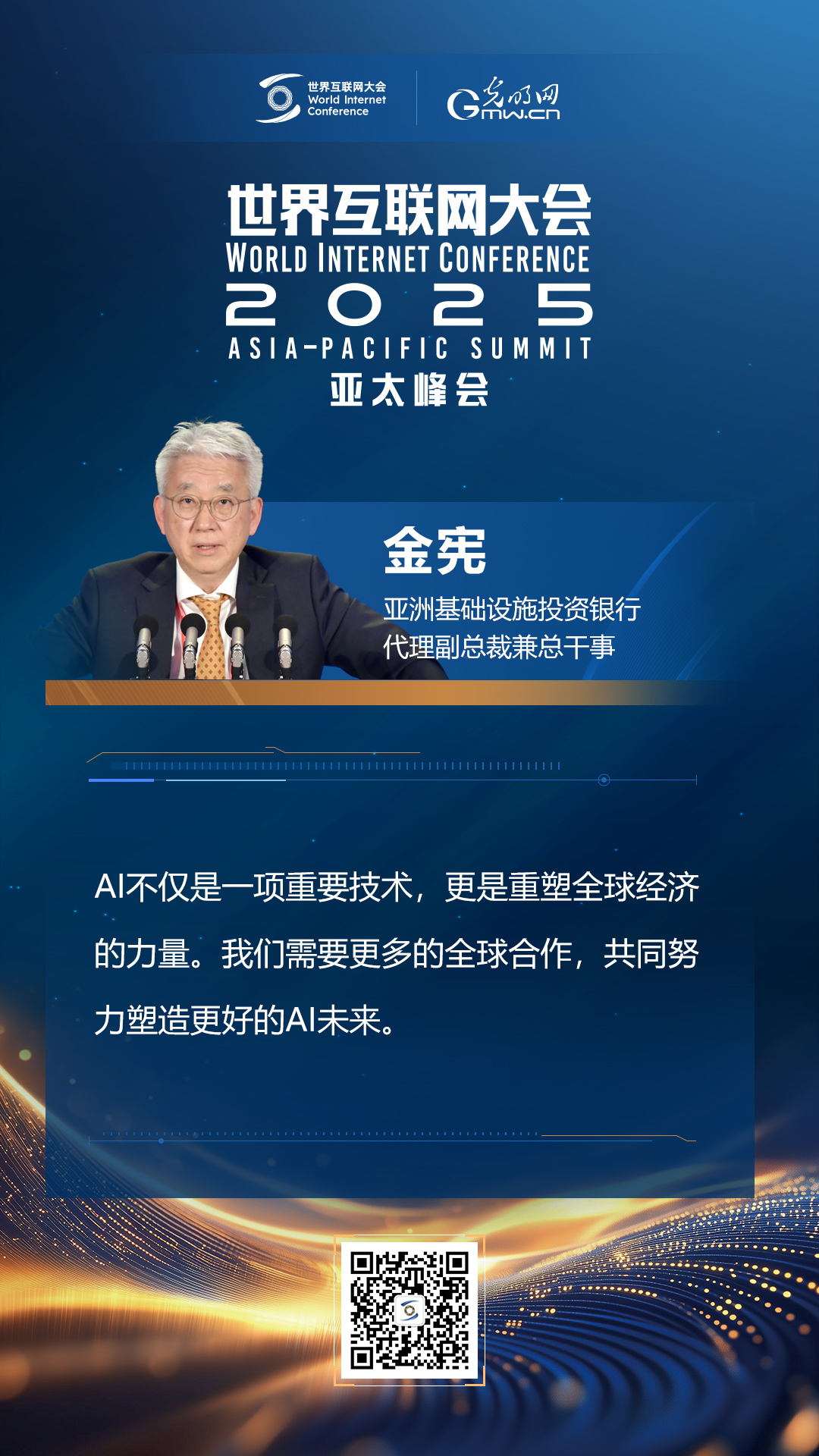 【海報】在香港，他們共話“數智未來”