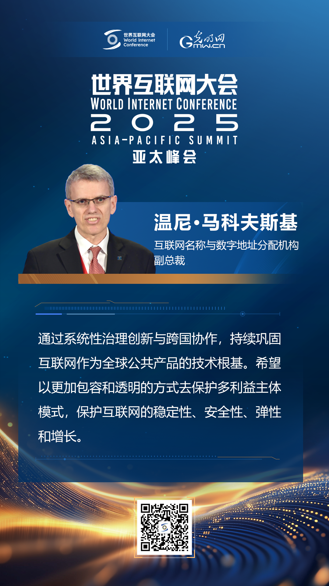 【海報】在香港，他們共話“數智未來”