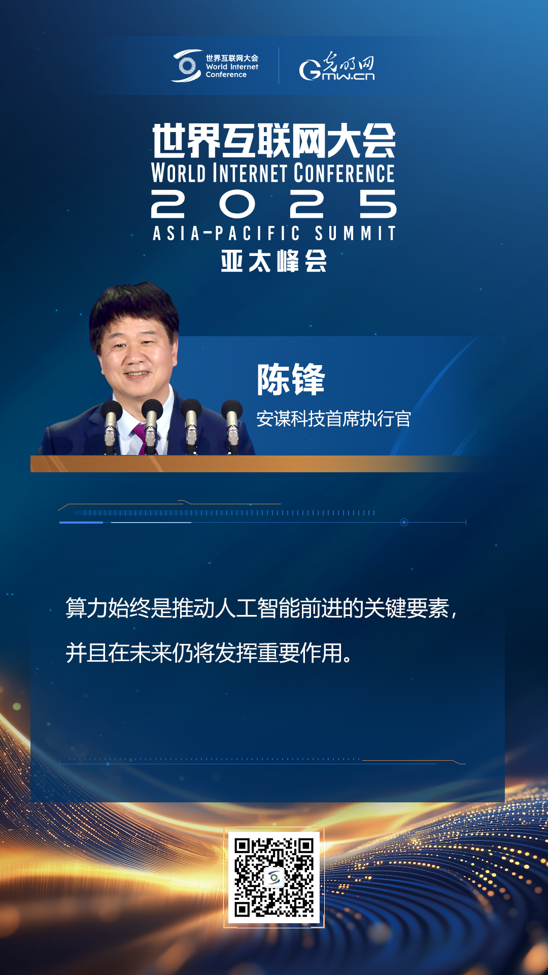 【海報】在香港，他們共話“數智未來”