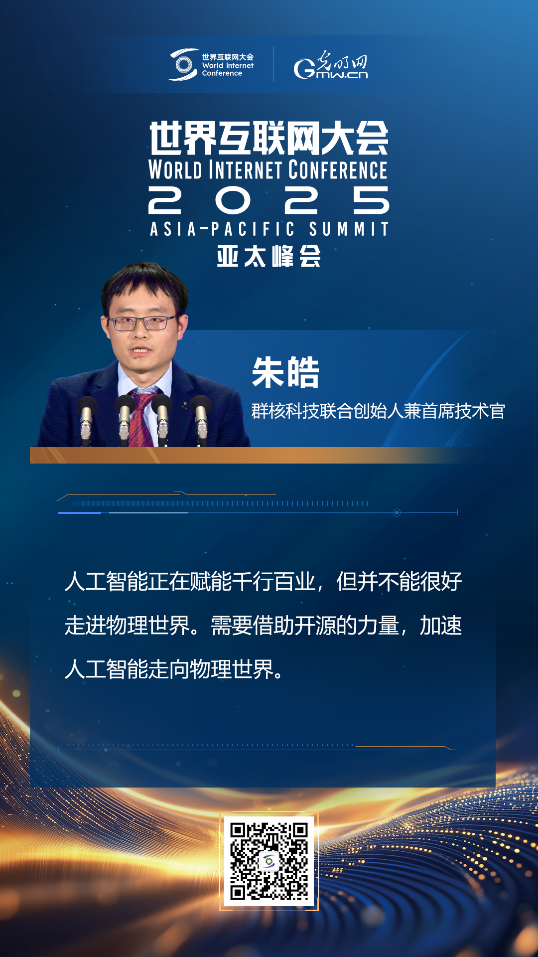 【海報】在香港，他們共話“數智未來”