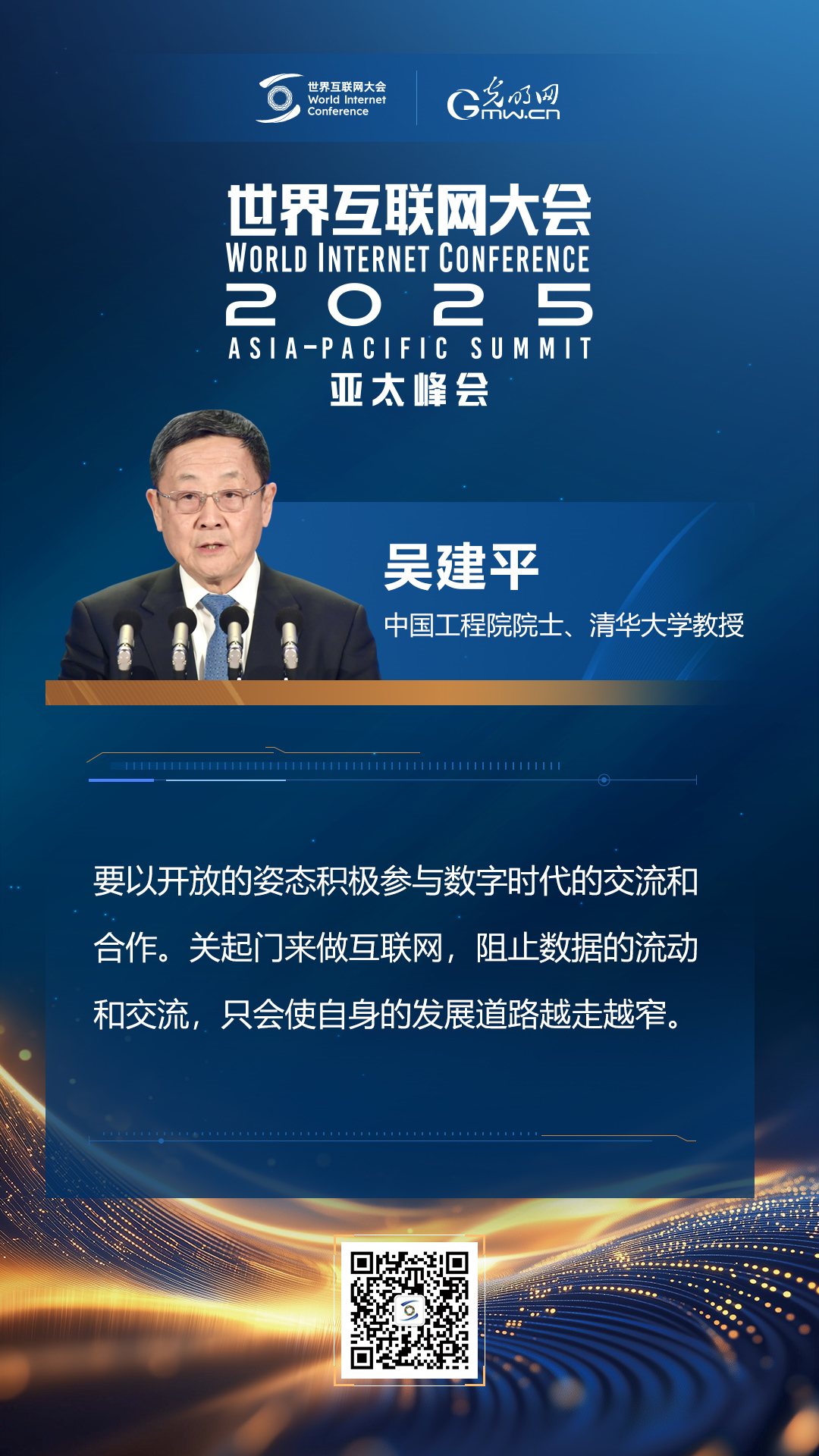 【海報】在香港，他們共話“數智未來”