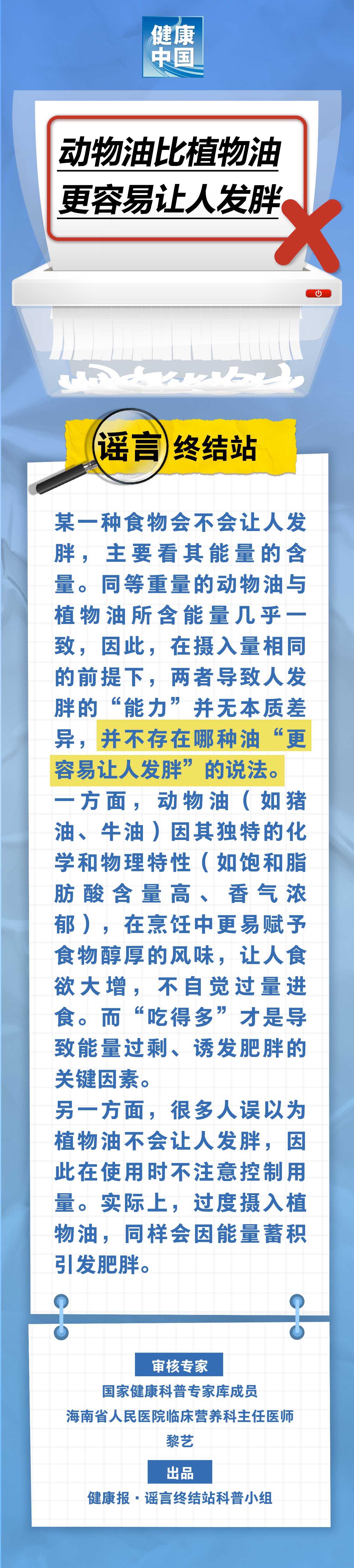 動物油比植物油更容易讓人發胖……是真是假？｜謠言終結站