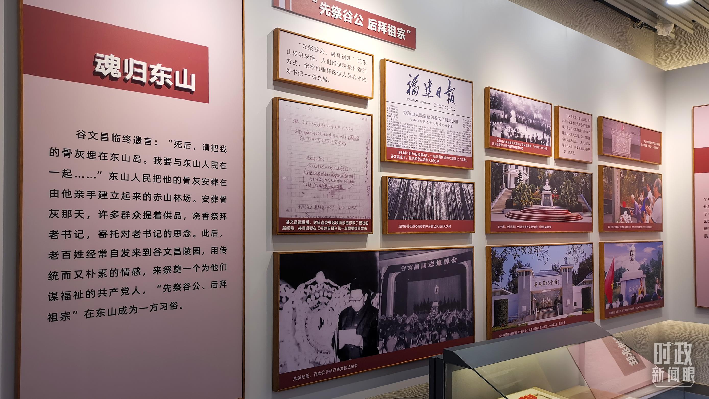 △谷文昌紀念館內展陳。（總臺央視記者范一鳴拍攝）