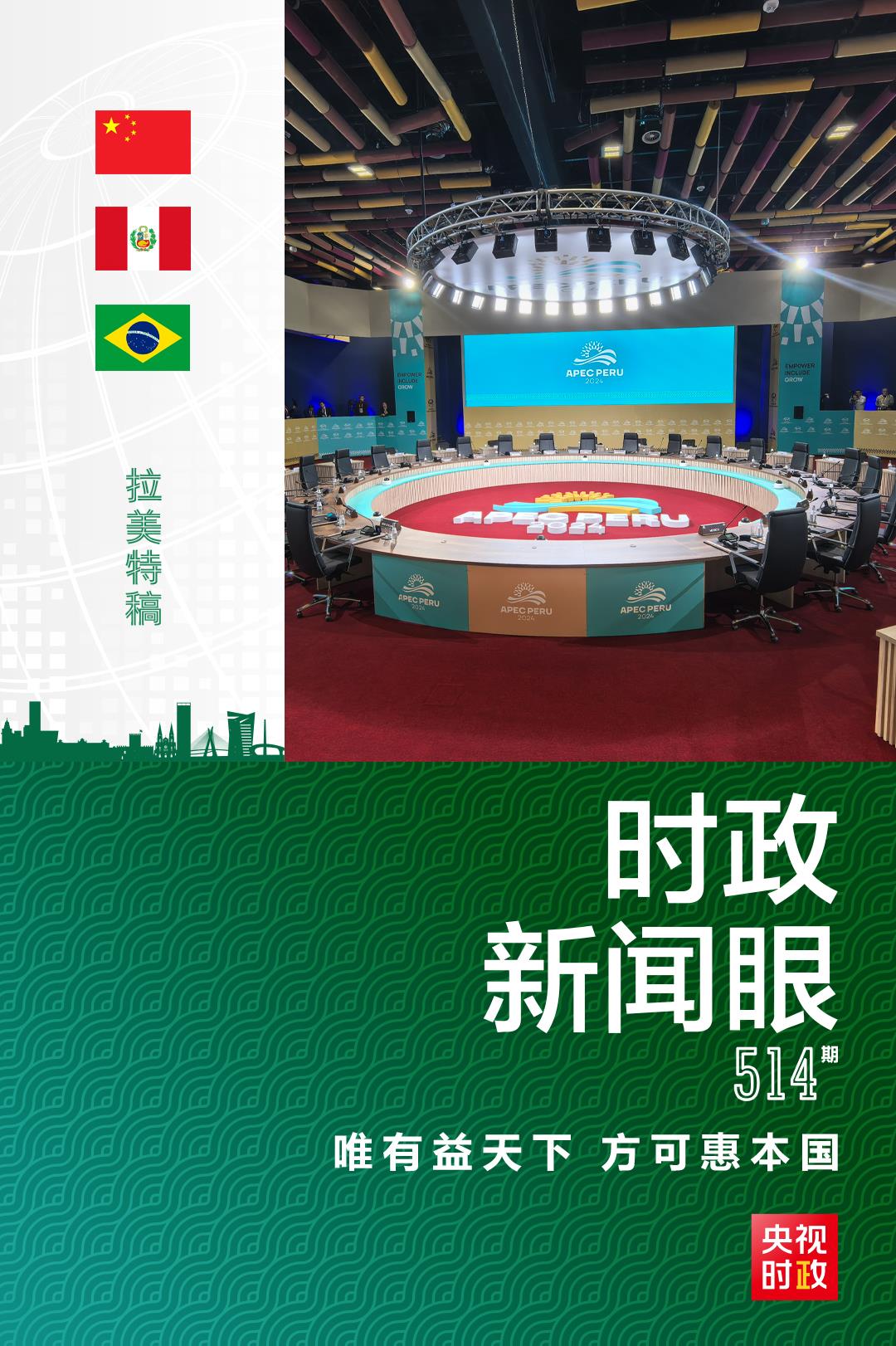 時政新聞眼丨從一句諺語讀懂一篇重要講話、一場元首會晤