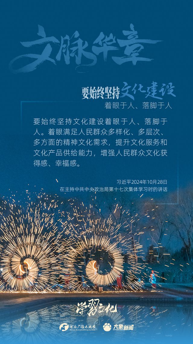 文脈華章丨要始終堅持文化建設(shè)著眼于人、落腳于人